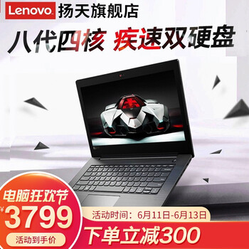 聯(lián)想（Lenovo） V330 酷睿八代四核i5-8250u  14.0英寸 筆記本
