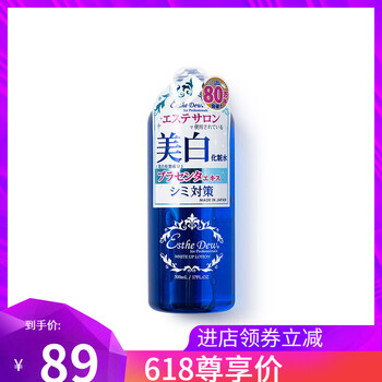 胎盤素化妝水