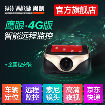 黑劍行車記錄儀4.3英寸