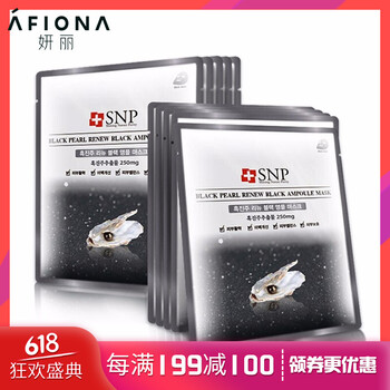 SNP面膜補(bǔ)水保濕，清潔，細(xì)致毛孔，提亮膚色
