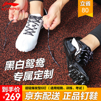 李寧（LI-NING）跑步鞋LJJN018黑白鴛鴦配色（6釘） 
