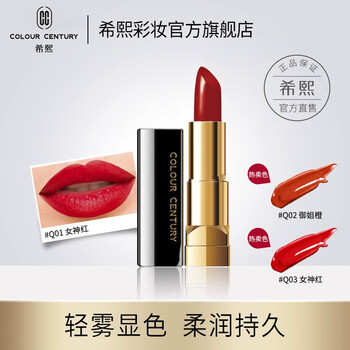 希熙 紅色 口紅唇膏