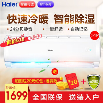 海爾（Haier） 小1匹 壁掛式 空調(diào) 海爾掛機(jī)空調(diào)