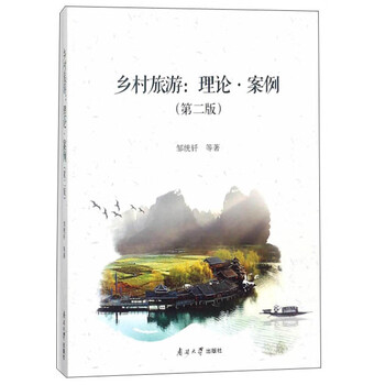 鄉(xiāng)村旅游
