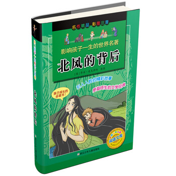 世界名著