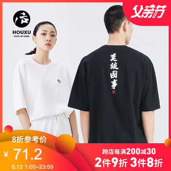 后序（HOUXU） 短袖 男士T恤 玄黑色/莫談國事 