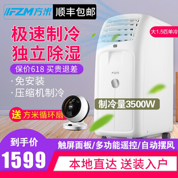 fzm方米移動(dòng)空調(diào)