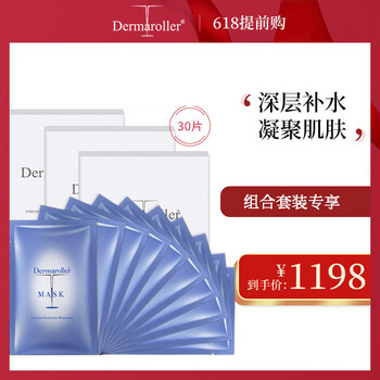 Dermaroller面膜補水保濕，細致毛孔，提拉緊致，舒緩修復