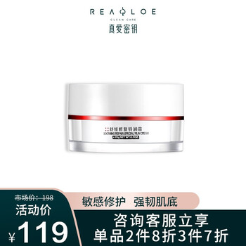 瑞萊歐（REALLOE）乳液/面霜舒緩鎮靜