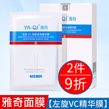 雅奇（YAQI）面膜補(bǔ)水保濕，細(xì)致毛孔，提拉緊致，美白淡斑，提亮膚色