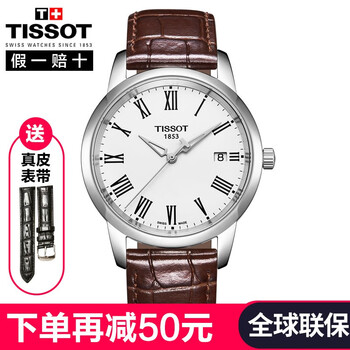 TISSOT鐘表
