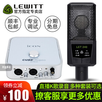 萊維特（LEWITT）  懸掛式 麥克風(fēng) LCT240單品（多種套裝可選）