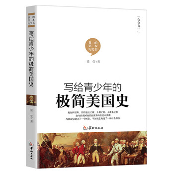 極簡美國史