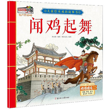 兒童成語(yǔ)故事書