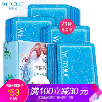 水密碼面膜補水保濕，提拉緊致，提亮膚色