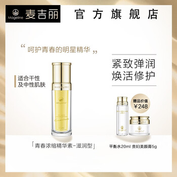 麥吉麗精華液