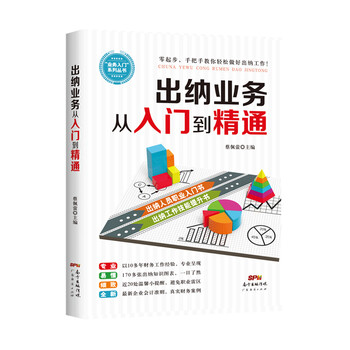 出納入門