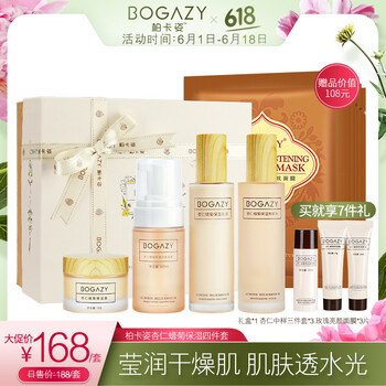 柏卡姿（BOGAZY）面部護膚
