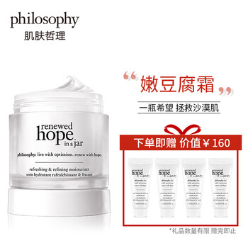 philosophy乳液/面霜保濕，補(bǔ)水