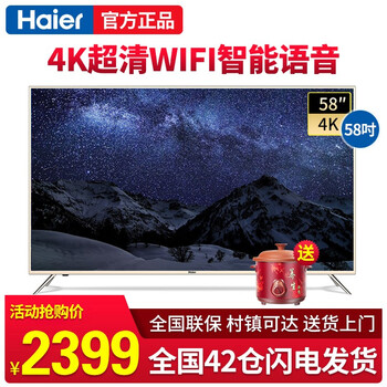 海爾（Haier） 產(chǎn)品型號 55英寸 4K超清電視