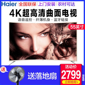 海爾4K電視60寸