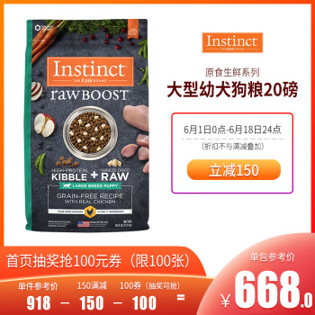 INSTINCT 鸡肉口味幼犬狗粮 原食生鲜 鸡肉 大型幼犬粮 20磅/9kg