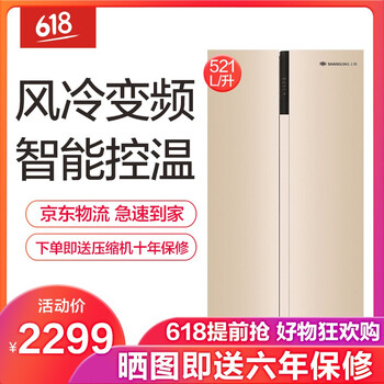上菱 BCD-521WSKVD 對(duì)開門 冰箱