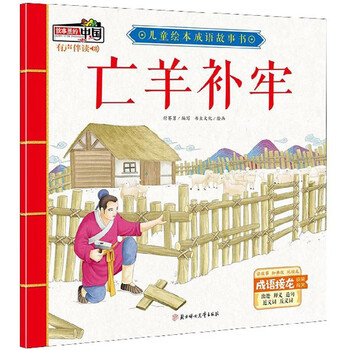 兒童成語故事書