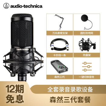 鐵三角（Audio-technica）  懸掛式 麥克風(fēng) 配森然播吧三代手機直播K歌套裝