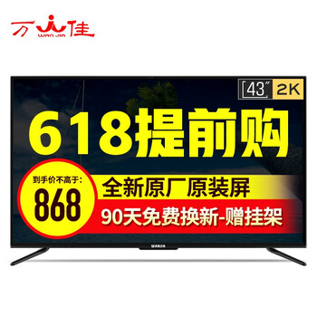 萬(wàn)佳（WAN JIA）  50英寸，32英寸及以下 