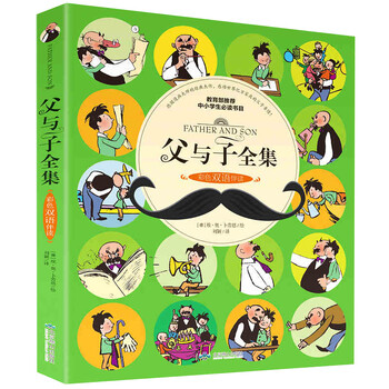 父與子全集雙語(yǔ)