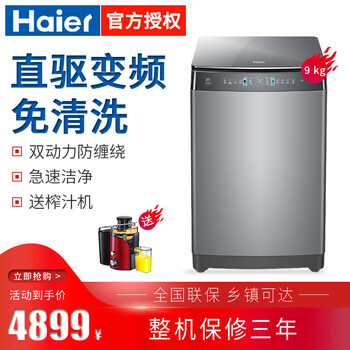 海爾（Haier） 波輪式  洗衣機 MS90-BZ968