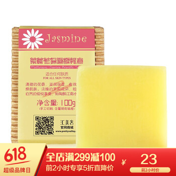 匯美舍手工潔面皂
