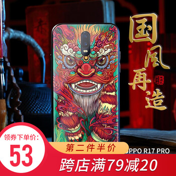 謎久 OPPO R17pro 手機殼/保護套