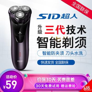超人（SID） RS317 剃須刀 旋轉式