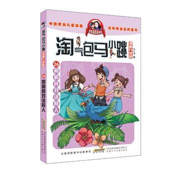 鸚鵡書