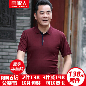 南極人（Nanjiren） 短袖 男士T恤 D807酒紅 