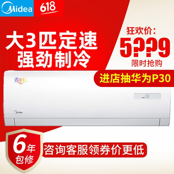 美的（Midea） 3匹 壁掛式 空調(diào) KF-72GW/Y-DA400(D3)