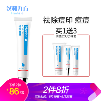 漢和九方乳液/面霜抗痘