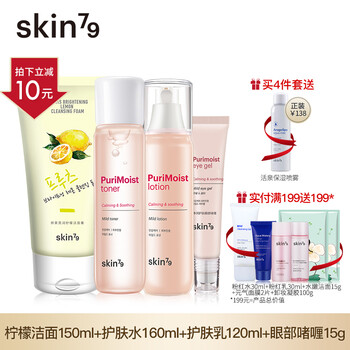 SKIN79套裝/禮盒保濕，深層清潔，補水