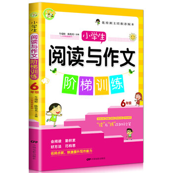 小學(xué)生作文六年級(jí)