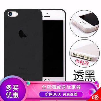 5s 透明手機殼 超薄