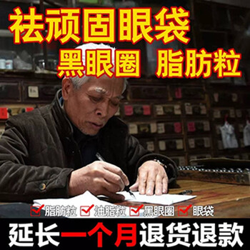 祛眼袋產(chǎn)品