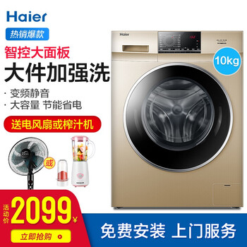 海爾（Haier） 滾筒式 全自動 洗衣機 G100018B12G