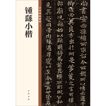 中華碑帖精粹