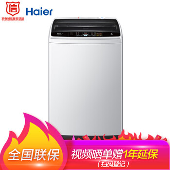 海爾（Haier） 波輪式 全自動 洗衣機 XQB90-BM21JD