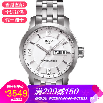 天梭駿馳200