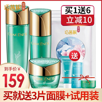 巧茜妮（CHAICENESS）套裝/禮盒控油平衡，細(xì)致毛孔，提拉緊致，保濕，補(bǔ)水，深層清潔