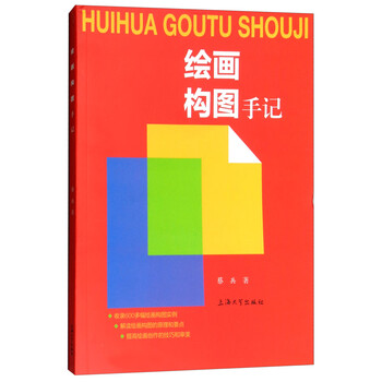繪畫構(gòu)圖