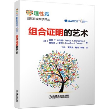 組合證明的藝術(shù)